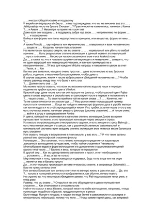 .. ... иногда победой ислама и поддержку
И еврейская верхушка айсберга ... и мы подтверждаем, что мы не виновны все это .... ..
Jahlipoasbip чисто на бумаге Сильван ...? Практически не изменились, начиная с Каина
?.... и Авеля ....? Несмотря на принятие тысяч лет
Даже если они созданы ... в поддержку добра над злом ... .. неприемлемо по форме ....
?.. ... и содержанию
Войну и все формы или типы недопустимо в принципе, или вещества, формы и темы ....
?....
А также Fmcolp .... сертификата или мученичество .... отвергается и всех человеческих
.... существ ... .. Когда мы начали путь спасения
Но является ли процесс смерти, как вы знаете ... ... .. нормальный или убить по любой
причине ... .. быть результатом степень ионизации в данный момент это наилучший
... путь к спасению .... Несмотря на все сказанное в этом и все Alakatd ложь
Да ..., а также то, что я называю аргументом верующего и неверными ... заверить, что
ни один верующий или неверующий человек, и все-все преимущества в
неограниченном ....?И все для каждого Mrduha награды и наказания в целом за счет
... ?всех, а ... Как
Как мы уже заявляли, что дело очень простое ... даже если многие из вас бросила
работу, и деньги, а мальчики больше времени, чтобы думать
В случае создания, жизни и после выбрасывая и убеждений человечества ....? Чтобы
узнать разницу между тем, что было и жить она
?.... .Должен жить она ... Да
Мы можем просто сказать, что если мы возьмем каплю воды из чаши и передал
падение на трубки красного цвета Vthelont
Красный шар, даже после того как они прошли на фильтр, чтобы красный цвет Fajlsa
цвета и снова вернулся к спокойствию и транспарентности в первом и положил его в
?.... чашку снова .... Ты смогла прийти в той же капля снова ....? ... .. Конечно, нет
То же самое относится и к сессии дух ....? Наш рынок имеет предыдущий пример
простоты и понимания .... Когда вы найдете химическую формулу духа в утробе матери
как капля воды в и из этой зарождающейся жизни Vicu трубки, а затем после этого у вас
есть кто-то вы знаете, начинает умирать фильтра (Journey спасения) .... А потом опять
.... войти в душу и самоуправления Almha
И цвета, который не упоминается в качестве степень ионизации Духом во время
путешествия по жизни, и это происходит ионизация через эмоции и стресс
Из смысла сопровождающие огнестрельного оружия, и есть эмоция и стресс Balmujb ...
есть негативные эмоции и стрессы, как с различной степенью максимальной и
минимальной соответствует каждому степень ионизации этих тяжелых весов баланса в
путь спасения
Или сказать поездку в воскресение в том смысле, у вас есть ...? И что такие органы
равный вес философской спасение фильтр
Ионизации .... Это означает, что степень ионизации определяется характером
,связанных воплощение путешествие, чтобы найти спасение и "неуместно
Многообразие видов и форм воплощения и в дополнение к существованию цепей
одного типа часто ....? Баланс и веса, которые не нуждаются
В другой мир ... Как мы департамента автоматики и прост, и нет необходимости
.... усложнять .... И вы, и вы не только
Мир животных и птиц, пресмыкающихся и деревья, будь то на суше или на море
... является вес и баланс просто
Да .., и этот процесс происходит автоматически (вы знаете, в сокровище Ootomatki) ....
Вам не нужны ангелы огня
Или ангелы Комиссии или ангелы счет или на вечную жизнь в раю или аду .... Да, это
?... только в излишней алчности и воображение и, как обычно, ничего нового
Но странно то, что некоторые убеждения заявил, что Рай под которыми текут реки, и
плод раза
Размер, что мы знаем ...? Открыто и как это обсуждается в двери путешествия
спасения .... Как отмечается в относительном
Найти что смысл и весь баланс, который несет на себе воплощение, например, птицы
происходит подобным образом, предусмотренным в реках
Если гнездо Manzer к плодам, и нашел его еще более в зависимости от размеров и
относительно небольшой, потому что тело ....? Наш комментарий здесь, как вихревой
 