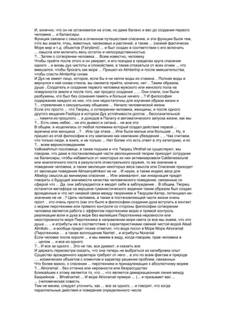 И, конечно, что он не остановился на этом, но даже баланс и вес до создания первого
человека ... и балансиры
Функция связана с смысла в огненном путешествия спасения, и эти функции были тем,
(что вы знаете, птиц, животных, насекомых и растений, а также ... (низкий фактически
Море мир и т.д. объектов (Fairyland) ... и был создан в соответствии с его включать
... смысла или включить весь остаток и непосредственностью
?... Затем о сотворении человека ... Всем известно, человеку
Чтобы прийти после этого и он умирает, и его поездка в пределах круга спасения
одного .. и вновь дух чистоты и спокойствия, а также отказаться от всех огнем .., что
вмешался, чтобы бросать как море ... Пришел из Almlanhip и после вмешательства,
чтобы спасти Almlanhip снова
И Дух не имеет лицо, которое, если бы я ни капли воды из стакана .. Полная воды и
вернулся к ней снова стекла, вы сможете прийти, конечно, нет .. Таким образом,
душа ..Создатель и создание первого человека мужского или женского пола на
поверхности земли и после того, как процесс создания .. ... Они спали, они были
разбужены, кто был без сознания память и больше ничего ...? И философия
содержание каждого из них, что они недостаточны для изучения образа жизни и
?... стремление к сексуальному общению ... Начало человеческой жизни
Если это просто ... что Творец, о сотворении человека, женщины, и после одного
другого вещания Fastiqza в котором Дух устойчивости долгое .. бессознательной
.... памяти из прошлого ... и доходов в Палату и автоматического запуска жизни, как мы
?... Есть семь небес .. ни это дьявол и сатана .. не все это
В общем, я исцелилась от любой полемики который создал действие первой ...
мужчина или женщина ...? .. Или где этика ... Или были малые или большие ... Ну, я
пришел из этой философии в эту кампанию как кампанию убеждения .. .. Чаа считаем,
что только люди, в книге, и не только ... Нет более что есть ответ в эту категорию, и ко
?... всем вероисповеданиям
Vallowahmun пословице, а также подъем и что Творец Vlmthel не существуют, мы
говорим, что даже в постановляющей части эволюционной теории приходит сотрудник
на балансиры, чтобы избавиться от некоторых из них активизировали Caldenassourat
или аналогичного поста в результате огнестрельного оружия, то же значение в
поведении человека, а также эволюции некоторых веса смысла или Спасение приходит
от эволюции поведения Alinsanyalmkavi не не .. И науки, а также индекс веса для
Albelojy смысла до минимума спасение ... Или эквивалент, как инкарнация придет
говорить о будущей значимости качества человеческого поведения, связанные со
сферой что ... Да, они заблуждаются и вводят себя в заблуждение .. В общем, Творец
останется метафора на вершине гуманистического видения таким образом был создан
врожденные и что нет никакой связи между творением и Творцом-Хатер, потенциал не-
значение не не ..? Цель человека, а также в постановляющей части жизни очень
прост .. это очень просто (как это было в философию создания духа вступать в контакт
с морем пиротехники или прямого контроля со стороны философии сотворении
человека является работа с эффектом пиротехники морю и прямой контроль
реализации воли и духа в море без малейших Пиротехника неровности или
неосторожности моря Пиротехника в направлении моря света (и все мы знаем, что это
душа ... .. и атрибуты ее в соответствие с характеристиками свежей чистой водой Alsail
Almtlolo ... и вообще придет позже отметил, что вода посол в Море Море Alnoraniat
(Пиротехника .. . а также воплощение Narriet .. и атрибуты Noraniat
Если человек после короля ... и мы имеем в виду, когда говорим, прав человека в
... целом ... и все из одного
?... И все за одного .. Это не так, все думают, и сказать все
И держать пересмотра сказать, что она теперь не выбраться из калибровки опыт
Существо врожденного характера требуют от него .. а это по всем фактам и природе
.... космических объектов с клиентом и характер решения проблем, связанных
Что более важно, о спасении ... пиротехники и принадлежащих к абсолютному морем
?... Alnoraniat .. без оттенка или неровности или безрассудство
Ближайшее к этому является то, что .., что является демаркационная линия между
Бахрейном ... Bhralnarriet ... И море Alnoraniat прямую ... (... и призывает вас ...
... (человеческая совесть
Тем не менее, следует уточнить, как ... все за одного ... и говорят, что когда
параллельные действия и поведение определенного числа
 