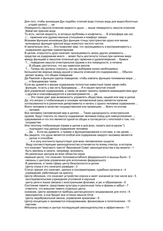Для того, чтобы ионизация Дух подобен стоячей воде (только вода для водно-болотных
 ... угодий грязно) .... не
Ликвидность смысла огненная жидкость души .... выше ликвидность смысла огненная
 Bslsal как пресная вода
То есть, чистая жидкость, в которых проблемы и конфликты .... В атмосфере как ни)
 (.... гармонии или дружественные отношения и комфорт юмора
Возьмем функцию ионизации Дух функции птицы пространство круиз или менее
 катенарных функция пресной воды игристого чистого чистое
И желательно пить .... Это позволяет вам, что проницаемость и восприимчивость к
 содержанию другими гуманитарными
В целом, открытость духа означает проницаемость жизнь других уязвимость ...
средства на содержание много ... может быть достигнута только при наличии мира
между функцией и смыслом огненный дух гармонии и удовлетворения ... бумаги
 ?.... поведения смысла огнестрельное оружие и его ликвидности, и гигиена
 .... В общем, достаточно, что мы наметили многое
 ?.... Теперь мы должны спросить, как мы выбираем конюх необходимых
Большинство мирных между душой и смысла огненная (по содержанию). ... Обычно
 делает вывод, что общее поведение
Да Flaankak и функции сделка поведения, чтобы извлечь функцию понимании мира ....
 .... и брандмауэра также
Если вы думаете о вашем содержании полностью известный также какие-либо
 функции, то есть у вас есть брандмауэр .... И я нашел простой способ
Для управления содержанием, а также не может принять правила взаимодействия друг
 с другом и классифицируются и рассматриваются .... да
 .. ... Это также дает вам возможность управлять обществом, нацией или мир в целом
Да, это вопрос о глобализации и основам человеческой расы является наличие
согласованности в различные департаменты и начать с одного человека содержанию ...
Всего человека в качестве государственной или провинцию .... Всего по итогам
 .... человек
Все человека (человеческий мир в целом) .... Такая однородность огнестрельное
оружие, будут платить по смыслу содержания человека повод для самоуспокоения ....
сдерживания и что это является одной из общих и согласуется с гипотезой о том, что
 государство
Или гипотезу глобализации (права в целом и для всех, сказать все-в-одном ")
 .... подпадают под данные содержания человека
 .... Да. ... Если вы думаете, о правах и функционирования и состава, и так далее ...
Вы увидите, что душа является особой или содержание каждого человека является
 .... целью и способом
 .. ... А в силу инстинкта присутствует для всех человеческих существ
 :Виду соответствующее законодательство отличается по всему спектру, в котором
что означает "мозгового треста" Верховный Совет законодательства и вы можете - 1
 быть уволены в сенате, например, возникать
 Из различных центров во всех областях науки
нервный центр, что означает полномасштабного федерального и мышцы были - 2
 связаны с центром управления для исполнения федерального
 В диапазоне, а также сферу центр безопасности в целом
 Центр слуха и это означало разведки - 3
Статус зрения это означает, данных и консерваторами, судебных органов и - 4
 учреждений, работающих на красоту
Центр обоняния, что означает устройство опроса и закят значения (в том числе все - 5
 (исследовательские учреждения уголовной и научный
 центр речи и языка связана с иностранными флагами, и ум, и образование - 6
Состояние памяти, средствами культуры и различные типы и формы и забыл - 7
 отметить, что внешняя память отдельно центр
осязание, Центр занимается приборы дистанционного зондирования для этого - 8
 мероприятия, и они бродят все оттенки смысла Огня
 Центр недобровольной закона, управления кризисами - 9
Центр концепцию и занимается планированием, финансовым и политическим - 10
 партиям
Mrkzsianp системы и центра последующей законодательство и эффективное - 11
 