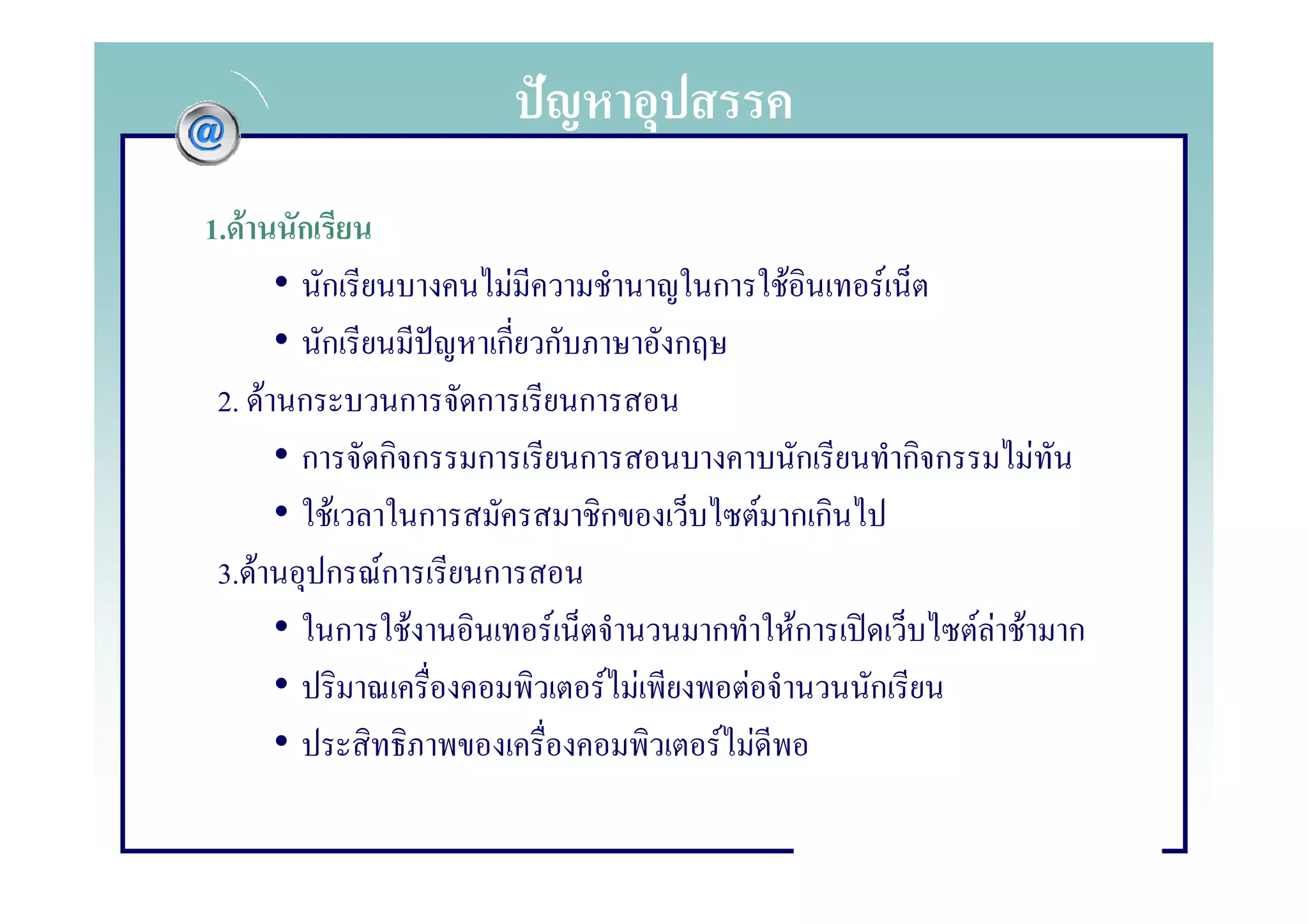 1. F   ก
      • ก         F           ก        F        F
      • ก        ก ก        ก
 2. F ก      ก ก      ก
      •ก กก ก         ก                    ก        กก      F
      • F     ก         ก          F       กก
 3. F   ก Fก    ก
      • ก F         F         ก            Fก            FF F ก
      •                 F F      F              ก
      •                        F F
 