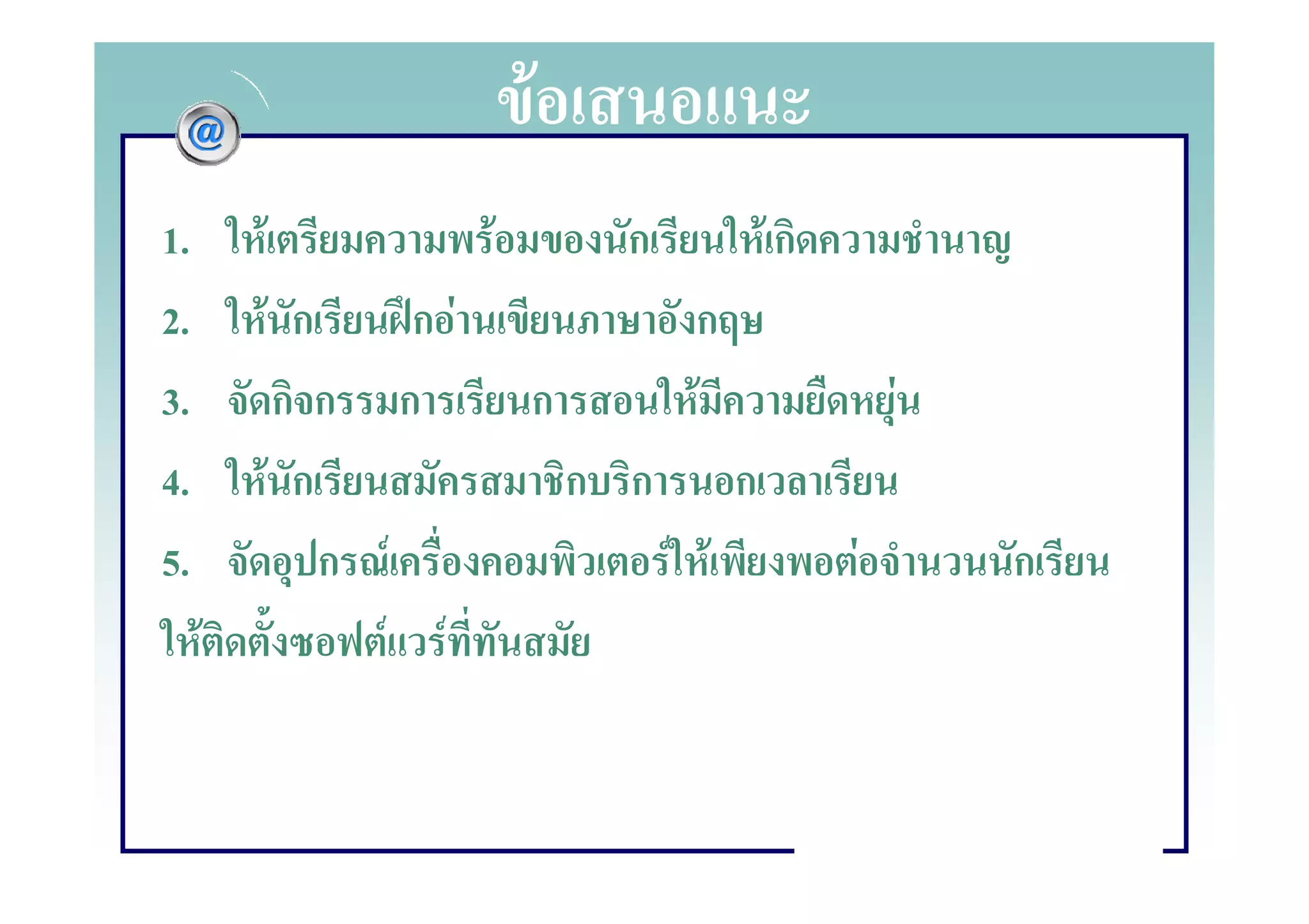 F
1.       F             F         ก             Fก
2.       F ก      กF                  ก
3.         กก ก            ก          F                 F
4.        F ก                  ก ก         ก
5.            ก F                    F F            F       ก
     F          F F
 