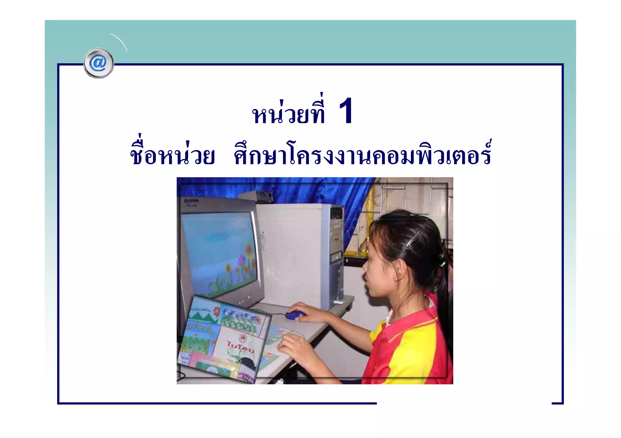 F   1
F   ก           F
 