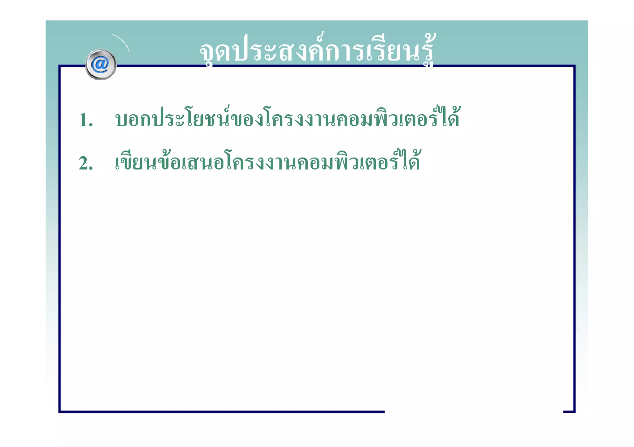 Fก         F
1.   ก       F                  F F
2.       F            F F
 