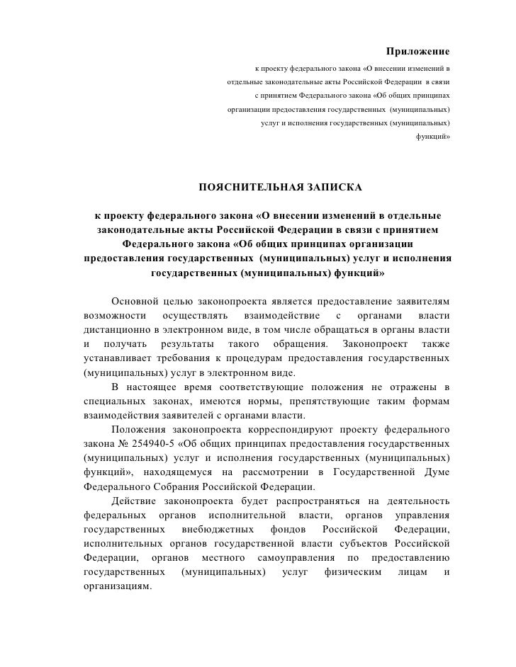 Пояснительная записка о внесении изменений в закон