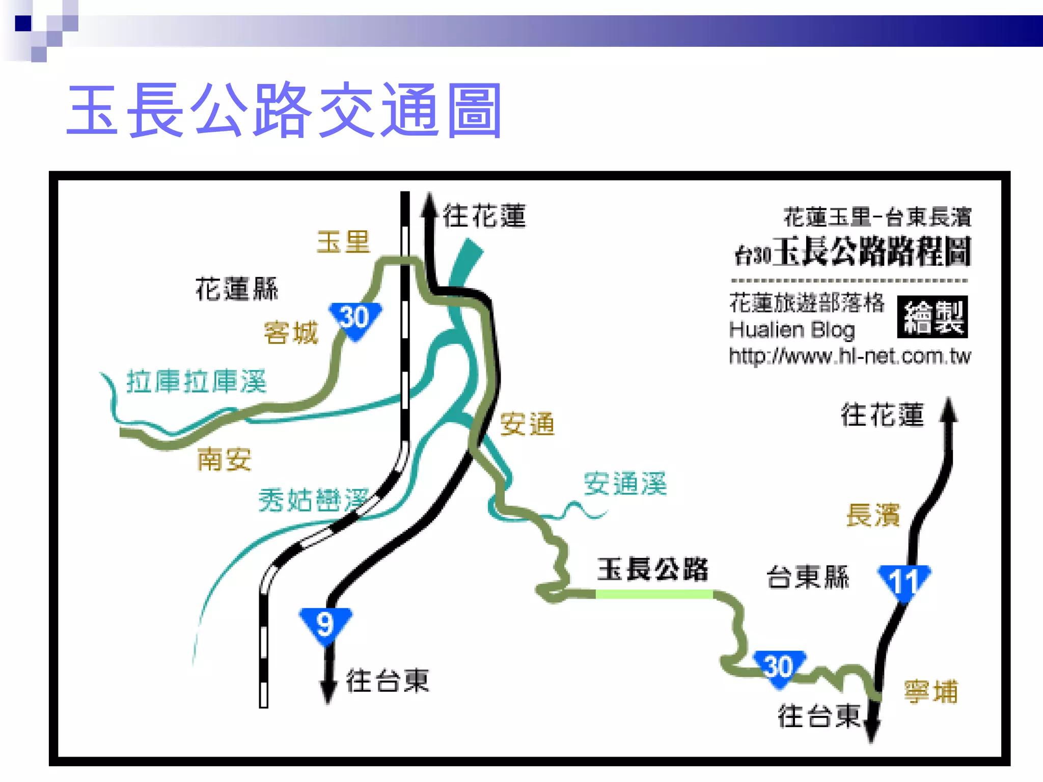 玉長公路交通圖 