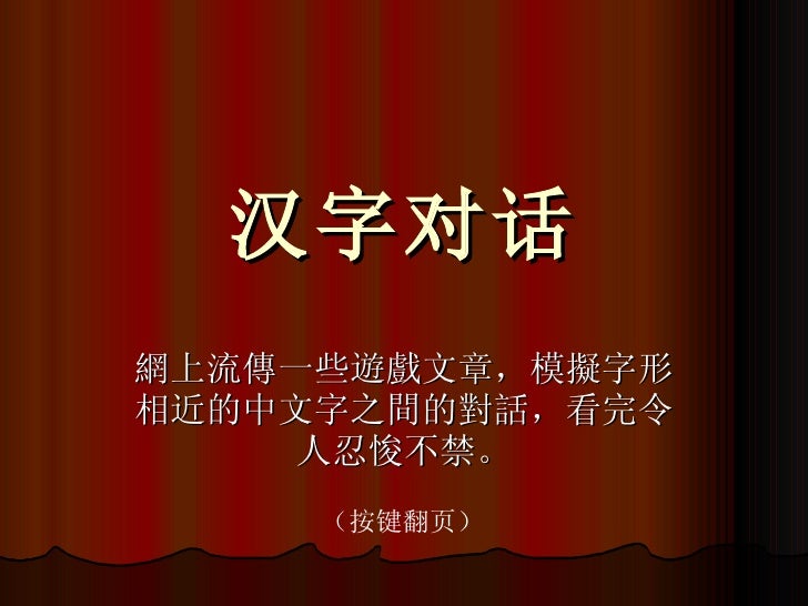 漢字對話