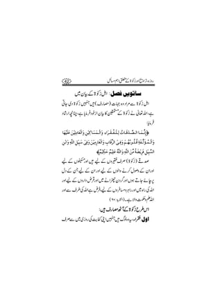 42                                   b)ë Z0 > 2igzZ ôzZ FÔ{ izg
                                            Æ            ,

          ~yÒÆ> 2iIZ :Ø’Ê 6mçi^‰
CY ~Š > 2i Î÷( sg r) ]˜ {z Š Z%Ð > 2i IZ
Š ÷g ZçOÔì c â Špi Z yÒ » Ý > 2i ä ¬vZ Ôì
  á        *   Û           Û Æ
                                                                        *   Û
                                                                       :c â 
^`nû×øÂ ànû×ôÚ^ÃÖû]æ ànûÒ^ŠÛ³Öû]æ ð]†³Ï³Ë³×û³Öô l^³Îø ‚³’³Ö] ^³Û³Þ$āô™
 ø ø ø ôø ø ô ô øø ø øøö ö ø $ ø
àeû]æ ä×ùÖ] Ønûfô‰ oÊô æ ànûÚ…^ÇûÖ]æ h^Îø †Ö] o³Êôæ Ü³`eöç³×ö³Îö èË³$Ö©³Û³Öû]æ
ô ø ô ô ø û ø ø ôô ø ø ô ( û ø û ö                               ôø ø ö ø
                             º ô ø º ø ö ø ô ø( ÷ ø ô ô $
                            —ÜnûÓu Ünû×ôÂ ä×ùÖ]æ ä×ùÖ] àÚ è–mû†Êø ØnûfôŠÖ]
a Æ V» zZ ÷ a Æ VzMsÜ ( > 2i ) ºœ
      g
wŠ Æ Xa Æ yZ gzZ a Æ Vß Zz ä™ wßz Æ yZgzZ
gzZaÆ Vzg ZŠ nŒgzZ ~ äZryŠ¤gzZ Vƒ D Y ñe6
              Û           /             ,
gzZÐ s§ÅvZì nÔaÆVz)zCZggzZ~ { Zg ÅvZ
             Û     Û Ù
                                        ( 60: îE Z )Xì ÑZzÕzD Z
                                              Gp
                                               !             v
                               :÷sg rJ WÆ> 2i b§kZ
sÜÐ~~izgÅeñKZÎ÷vß{ztÔY ZL:Ùæ]
         $
 