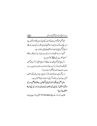 54                    b)ë Z0 > 2igzZ ôzZ FÔ{ izg
                             Æ            ,

;ì 7 iÑ,6yZā÷‰ s§Å]!kZDI Z‰
    x ,            *       ²
Ô¸Æ+Å { izg%6 ¯ Å/Zz*gzZª˜ vß {zāa kZ
   M        ,       *
         Xìgzm6Š ãÅ/Zz*gzZª˜KZ¿ YgzZ
              ,C      *       I
,ÐUÆ äƒ ~' Ð ~g ZŠ)fgzZ o ôZ ñzgi Z p
         ,
                   :ì yâ » aÑXì 4„ *™
                         Û          *
» Tz™g (Zq{z™hgÐZƒ—» qTý ý
 ~                  ~
h^³e (Åç³nfÖ] h^³³jÒ ä~g gx â ZÃgukZ )X Lƒ: z—ðÃ
                                $        L
                 X ( ì HeZzgä ~l^`fŽÛÖ] †nŠËi
                        $    Ù
ú ðÃ~ kZì q y‚ WāŽnç » yŠ qZ ¡ gzZ
                          - t
  Xì y éE„Z »wŠgzZsZgÅÑ0ZÆkZh'Ôì 7
        5J)
         4        #    g+ +  ×
Æ)Š‰ M}4Z»n Z~ig:Zpz‰:wZÎ
    &      -
           q
» kZaÆgZŠ {izg~ yŠÆypg HÔ÷ D™wEZ !%
                                    ?ì^YwEZ
                                      ,
{zì eì ^Y wEZ » ( Inhaler)aÆg ZŠ { izg : [ZŽ
       ,
 