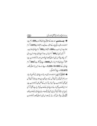 59                     b)ë Z0 > 2igzZ ôzZ FÔ{ izg
                              Æ            ,

Ôì ëgŠ 200[ »» ~0e ._ÆguVp‚³Þ^³³³³2D
                +     $
x Z¤ 2.975yiz »ëgŠqZÐg ±ZÆ: eòZg~gzŠ {ŠŽñ
   /              -
Xì @ƒ~0ex Z¤ 595yiz»ëgŠ 200Ð[ˆkZÔì @ƒ
   *+ /                            *
w‚6kZgzZì ~0eZZiÐ kZ c x Z¤ 595k0 ÆË¤ Z
  ,        ++        */         * /
Ôì Z Zz > 2i (zVZûe)‚ ðJ h Z~ kZ Âì [ g*
   #
x Z¤ 595 ÂÔì ³ ° [zg 9000~g Zi ! x ZŠ » ~0e ¤ Z }
   /                           * +/
‚ ðJh Z6 kZÔñƒ [zg 5,355=( 9<595) Æ ~0e
       ,                             +
                           X Ïƒ> 2i[zg 133.875
g bŠ )VjÆ ~0egzZ äÎ~gzŠ {ŠŽñ:Vl™Å½»D
           +                  î
Fâ´ Z®Ôì @ƒ +Š A=g fÆFâ´ 6 (Å ( ëgŠgzZ
   ™     *              ™,
Ôì ZZz > 2i~ÝZÆkZā b§Tì Z Zz > 2i Ì
   #                    #          ~
Ë¤ Z ªÔì b§Å[ »Æ~0egzZ äÎÌ[»»kZgzZ
 /               +
J[ »Æ~0e c äÎ7ÅX÷ Fâ´ ãZ k0 Æ
-     +*             ™    *
Z Zz > 2i‚ ðJh Z ~ kZˆ Æ äg*w‚ Âì CY V
#
 