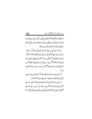 65                    b)ë Z0 > 2igzZ ôzZ FÔ{ izg
                             Æ            ,

]g ˆyâ ‚āìg ãZzX ÏñYà ï> 2i ( 2.5%)‚ðJh Z
ªÔ7 yâ ‚Šp] Z &Ô ÏñY à ïÐ 7ÅkZ > 2i Å
   Ð          +
                X ÇñYc Š7 gîÆ> 2iÃ]g ˆyâ ‚
                     * 6 ,
gzZÔá™gHyŠ qZ ~ w‚` @āìti§y‚ W » kZ
           -       *
™ Î { i Z0Z » ( 7) qâ Åyâ ‚ Cg ˆx ÓLZ yŠ kZ w‚C
         +                                    Ù
Æypgāce*ƒx¥)X}Š wï > 2i‚ ðJh Z~ kZ
       *
[Z N »9qZ~ { â kZāakZ ;ì aZ Üï > 2i~·
       Û-
·» > 2itāìŠg ZzÐ/ô‰2Ôì M'Z'ÆÉ ,
                        , , Û
                                           X(ì
6äƒZg7w‚ Âì ( ¥)z»òŠ Wg0ZÆŠ ZZYz}i¤ Z
,                      + +        /
      Xá ï> 2iÅzLZÆ™Äc gŠ ( 7)qâ ÅkZ
                     *
a Æ wEZ CZ f {)z ykzygzZVc h ÇÔŠ ZZYz }i Ž
                         * +
a Æ ¶Š 6 tZ™ b§ÏZXì 7> 2i ~ yZ÷ m
       ,                         º
> 2i Ì ( {)z V™ ÔV- h ÇÔVÂg q}) Vzq {Š™m
      ~        ƒ                        º
 