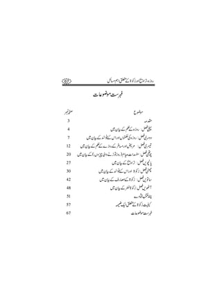 67                  b)ë Z0 > 2igzZ ôzZ FÔ{ izg
                          Æ            ,

                  
             ] ¬çñ„z

™                                qçñ
 3                                      )l
 4                   ~y ÒÆ¬ { izg :`«
                           Æ
 7        ~y ÒÆZZ ¯ÆkZgzZV£Å{ izg :`~uzŠ
               +
12     ~y ÒÆ¬ } izgÆ)gzZ!% :`~Š
             Æ      Û
20    ~y ÒÆ( Vzqà Zzäh Âizg )x :] Z@ :`¶a
27                    ~y ÒÆôzZ F :` v0
                               , , *
30              ~y ÒÆZZ ¯ÆkZgzZ > 2i : `
                     +                  ”
42              ~y ÒÆsg rÆ> 2i :` Â‚
                                 ,
48                   ~y ÒÆ¡ > 2i :` ^W
                                   ,
 51                               } zëÉP
57                      e Z0 > 2iª
                         -
                         q Æ
67                                    
                                 ] ¬çñ„z
 