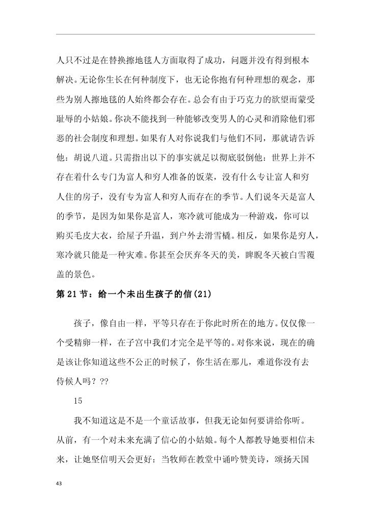 法拉奇 给一个未出生孩子的信