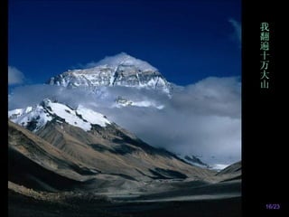 我翻遍十万大山   