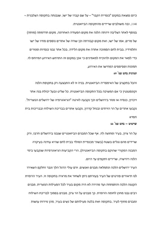 ‫כיום נמצאת במקום "כנסיית הקבר" – על שם קברו של ישו, שנבנתה בתקופה הצלבנית –‬

                                 ‫0411, ובה משולבים שרידים מהתקופה הביזאנטית.‬

 ‫בנוסף לאתר הצליבה זיהתה הלנה את מקום הסעודה האחרונה, מקום תרדמתה )מותה(‬

   ‫של מרים, אמו של ישו, ואת מקום קבורתה וכן שורה של אתרים נוספים מחיו של ישו‬

   ‫ותלמידיו. בבית לחם הסמוכה אתרה את מקום הלידה. בכל אתר נבנו כנסיות ומנזרים‬

 ‫כדי לפאר את המקום ולהוכיח למאמינים כי אכן במקום זה התרחש האירוע המיוחס לו.‬

                                           ‫תמונות ופסיפסים המחישו את האירוע,‬

                                                                 ‫96‬   ‫תמונות בהט עמ'‬

       ‫והכל בתקציב של האימפריה הביזאנטית. בניה זו לא התבצעה רק בתקופת הלנה‬

   ‫וקונסטנטין כי אם המשיכה בכל התקופה הביזאנטית. כל שליט ובעל יכולת בנה אתר‬

‫זיכרון, כנסיה או מנזר בירושלים וכך נקבעה לאיטה "הגיאוגרפיה של ירושלים הנוצרית".‬

‫נקבעו אתרים על הר הזיתים ובנחל קדרון, נקבעו אתרים בבריכת השילוח ובבריכות בית‬

                                                                              ‫חסדא‬

                                                            ‫66‬   ‫שרטוט – בהט עמ'‬

 ‫על הר ציון, בעיר ומחוצה לה. אף שכל המבנים הביזאנטיים שנבנו בירושלים חרבו, ורק‬

     ‫שרידים מהם נגלים בשטח )בשוני מכנסיית המולד בבית לחם שהיא עודנה בעיקרה‬

 ‫המבנה המקורי שהוקם בתקופה הביזאנטית(, הרי הקביעות הגיאוגרפיות שנקבעו בימי‬

                                          ‫הלנה ויורשיה, שרירים ותקפים עד היום.‬

 ‫העיר ירושלים הלכה ונתמלאה מבנים ואנשים. זרם עולי הרגל הלך וגבר וחלקם השאירו‬

‫לנו תיאורים פורטים של העיר בעזרתם ניתן לשחזר את מראיה בתקופה זו. העיר הרומית‬

  ‫הקטנה הלכה והתפתחה ועד מהירה לא היה מקום בעיר לכל הפעילות הנוצרית. מבנים‬

  ‫רבים נבנו מחוץ לחומה הרומית. כך מבנים על הר ציון, מבנים בסמוך לבריכת השילוח‬

    ‫ומבנים מחוף לעיר. בתקופה זאת בלטה פעילותם של נשים בעיר, מהן נזירות עושות‬
 