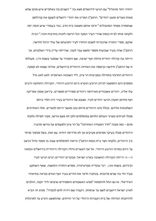 ‫יהודה יותר מהגליל" עם הגיעו לירושלים מצא בה " יושבים בה כאלפיים איש מהם שלש‬

      ‫מאות נוצרים ומעט יהודים". הרמב"ן המריץ את יהודי ירושלים לשקם את קהילתם‬

  ‫שנתפזרה מפחד המונגולים " זרזנו אותם ומצאנו בית חרב, בנוי בעמודי שיש וכפה יפה‬

     ‫ולקחנו אותו לבית כנסת שהרי העיר הפקר וכל הרוצה לזכות בחרבות זוכה." הבית‬

      ‫שוקם, ספרי התורה שהוברחו לשכם הוחזרו לעיר ותנועתם של עולי הרגל חודשה.‬

   ‫הרמב"ן שהה בעיר שבועות מספר ומשם עבר לעכו, שהייתה עדיין בידי הצלבנים, אך‬

 ‫הייתה בה קהילה יהודית גדולה ואף ישיבה. שם התגורר עד שנפטר בשנת 0721. פעולתו‬

  ‫זו של הרמב"ן חידשה וביססה את האחיזה היהודית בירושלים, אחיזה שמאז לא פסקה.‬

      ‫היהודים התרכזו בתחילה בסביבות הר ציון, ליד השכונה הארמנית. לאט לאט גדל‬

‫מספרם והם התפשטו לכיוון הרובע הנקרא כיום הרובע היהודי. הקהילה התחזקה ורבים‬

 ‫עלו אליה, יהודים אשכנזיים מאירופה ויהודים ספרדיים ממצרים, עיראק וצפון אפריקה‬

         ‫ואף מתימן ומעדן הגיעו יהודים לעיר. מצבם של היהודים בעיר היה תלוי ביחס‬

  ‫השלטונות אליהם. ככלל נהנו היהודים מיחס טוב מאשר היחס לנוצרים. אלה האחרונים‬

  ‫סבלו לעיתים כנציגי העולם הלוחם במוסלמים ולכן לא פעם גורשו, מבני תפילה נלקחו‬

      ‫מהם – כמו מבנה "חדר הסעודה האחרונה" על הר ציון ולפעמים אף גורשו מהעיר.‬

‫היהודים סבלו בעיקר ממיסים מעיקים אך לא מרדיפה דתית. עם זאת, בשל סכסוך פנימי‬

‫בין היהודים, נלקחה חצר בית כנסת הרמב"ן וניתנה למוסלמים שבנו בו מסגד גדול הניצב‬

‫עד היום במרכז הרובע היהודי. אל אף הקשיים גדלה הקהילה היהודית בירושלים ובמאה‬

       ‫ה – 41 הייתה הקהילה החשובה בארץ ישראל. מבקרים יהודיים רבים הגיעו לעיר‬

    ‫וביניהם, בשנת 8841, רבי עובדיה מברטינורה, מפרש התורה והמשנה, שאף השתקע‬

   ‫בעיר וחי בה שנים מרובות. בכתביו תיאר את החיים בעיר ואף הגזים כנראה בתיאורו‬

 ‫האידיאלי. אז גם החל להתפתח "מנהג האשכנזים והספרדים שיבואו לידי זקנה, הולכים‬

  ‫לארץ ישראל ויושבים לשם עד שימותו, ויקברו שם ויהיה להם לכפרה". מנהג זה הביא‬

‫להרחבתו הגדולה של בית הקברות היהודי על הר הזיתים, שהתפשט והגיע עד למרגלות‬
 