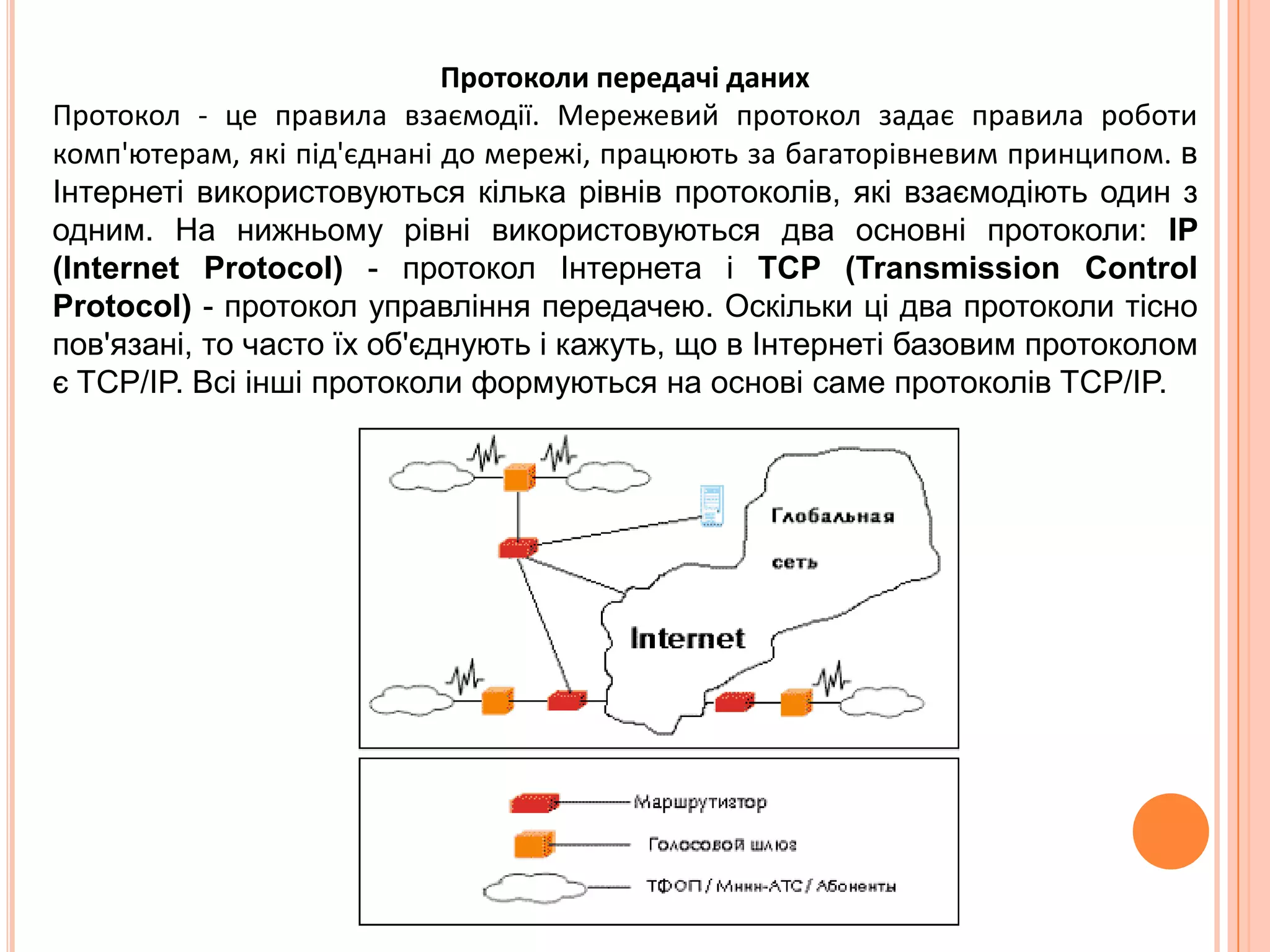 Gopher – служба доступу до інформації за допомогоюієрархічнихкаталогів. 