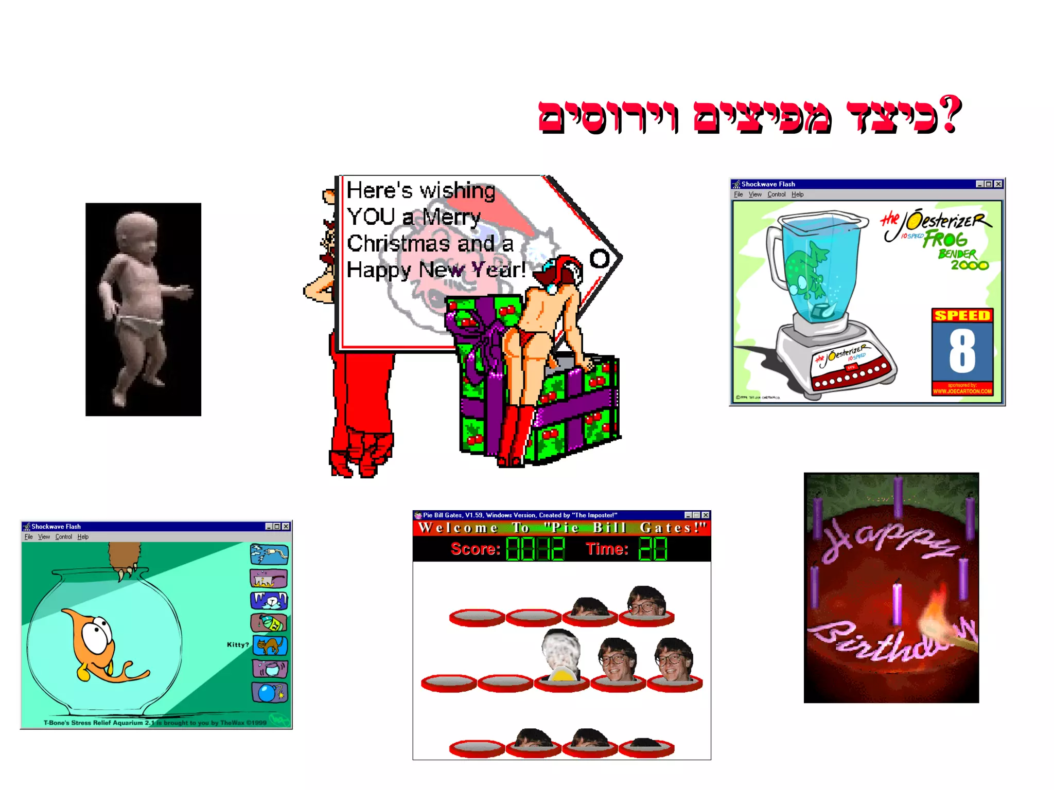 כיצד מפיצים וירוסים  ? 