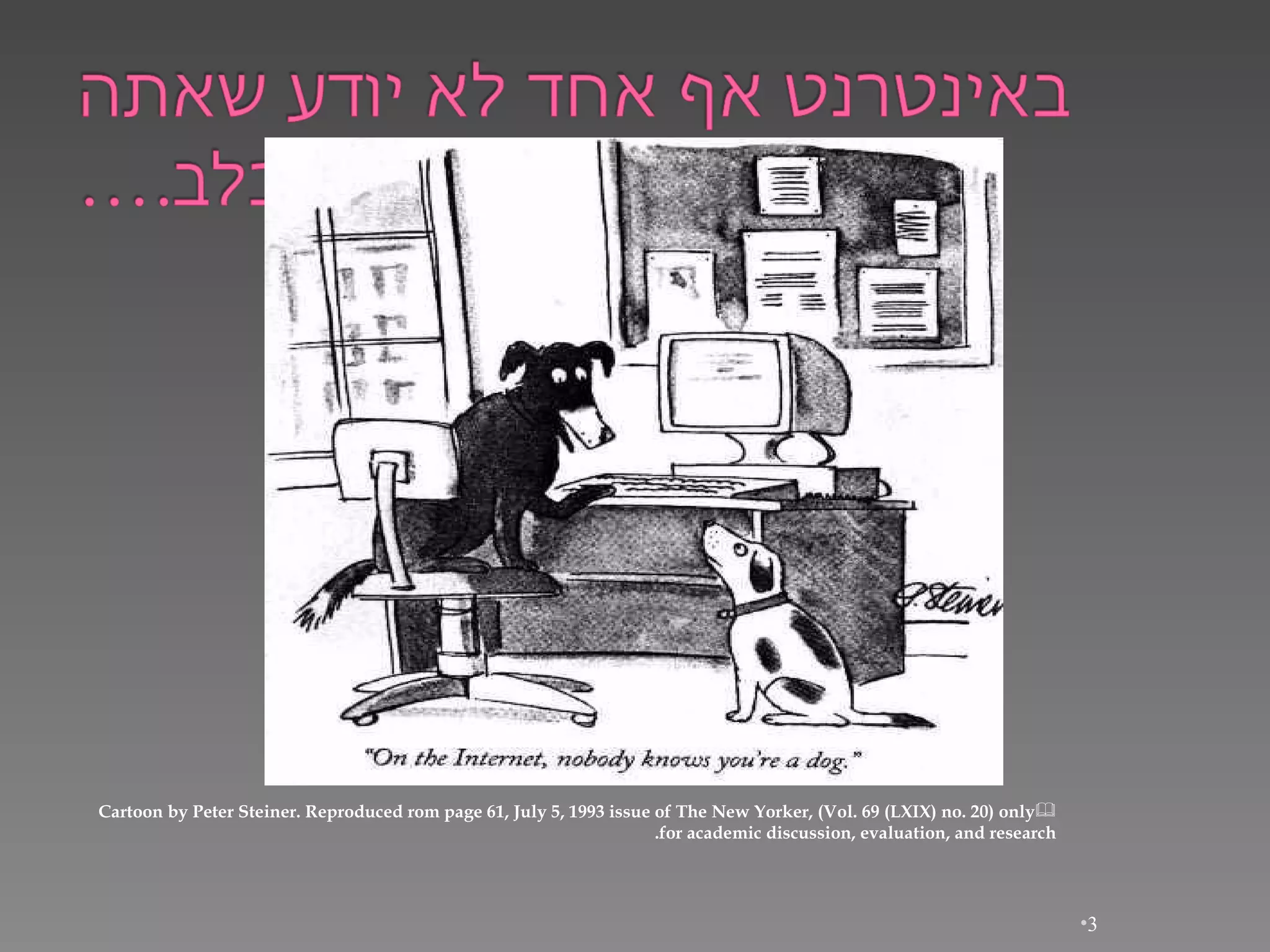 Cartoon by Peter Steiner. Reproduced rom page 61, July 5, 1993 issue of The New Yorker, (Vol. 69 (LXIX) no. 20) only for academic discussion, evaluation, and research. 