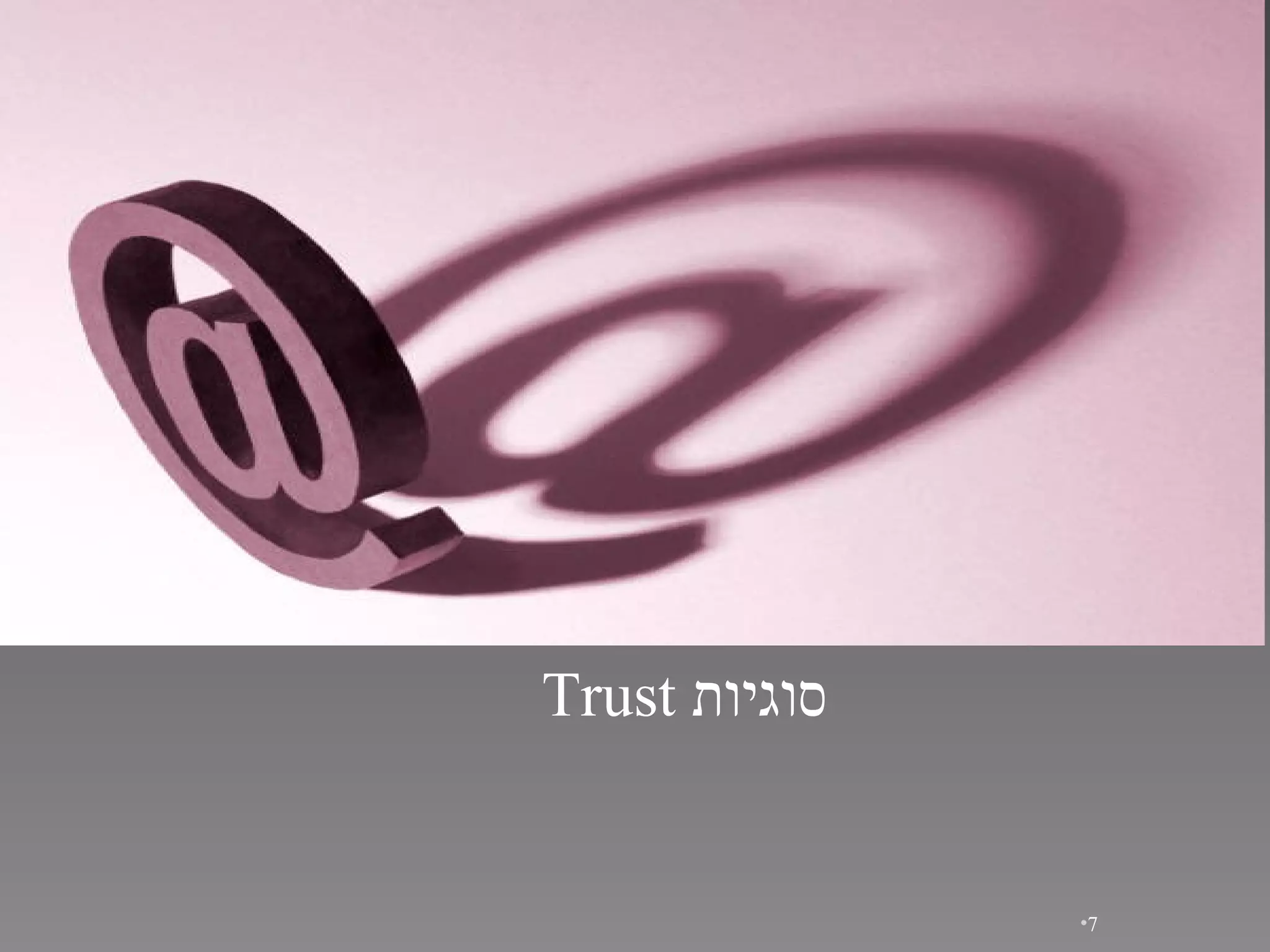 Trust  סוגיות   