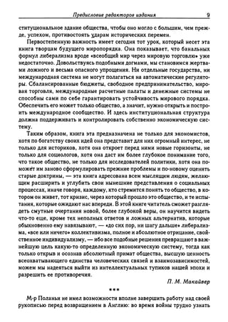 Поланьи, Великая трансформация