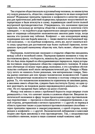 Поланьи, Великая трансформация