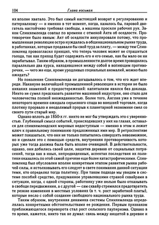 Поланьи, Великая трансформация