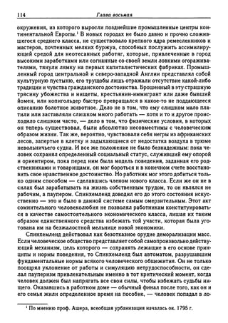 Поланьи, Великая трансформация