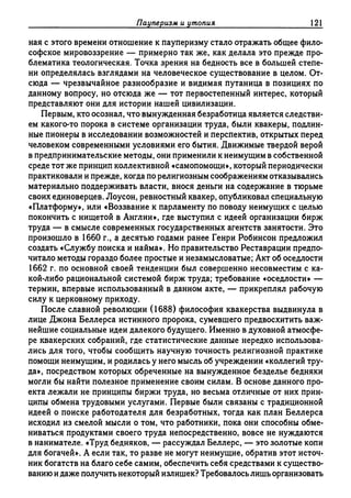 Поланьи, Великая трансформация