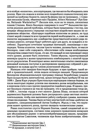 Поланьи, Великая трансформация