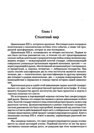 Поланьи, Великая трансформация