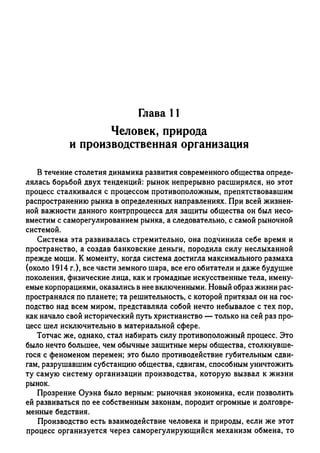 Поланьи, Великая трансформация