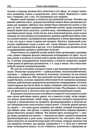 Поланьи, Великая трансформация