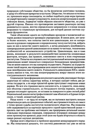 Поланьи, Великая трансформация