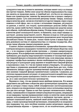 Поланьи, Великая трансформация