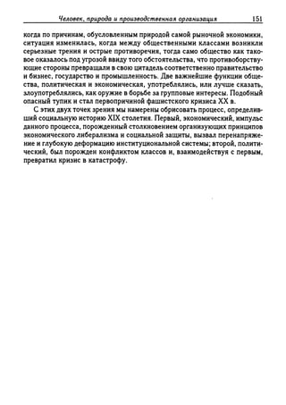 Поланьи, Великая трансформация