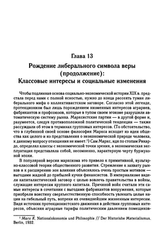 Поланьи, Великая трансформация