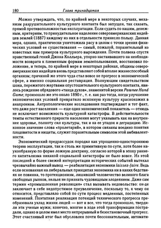 Поланьи, Великая трансформация