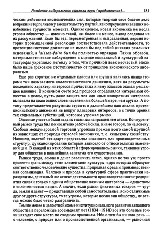 Поланьи, Великая трансформация