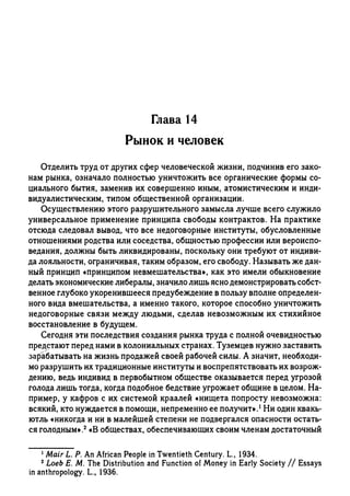 Поланьи, Великая трансформация