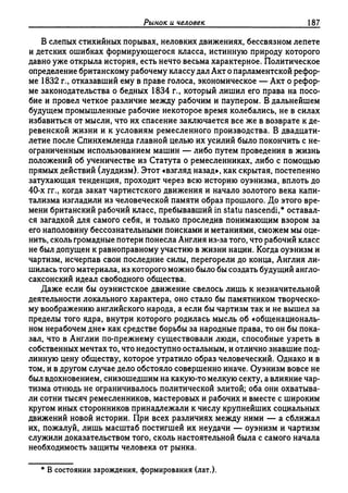 Поланьи, Великая трансформация