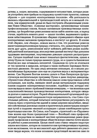 Поланьи, Великая трансформация