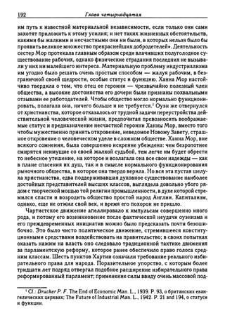 Поланьи, Великая трансформация