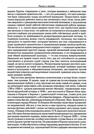 Поланьи, Великая трансформация