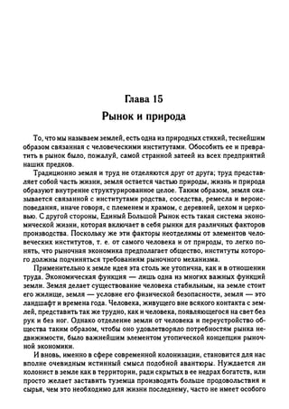 Поланьи, Великая трансформация