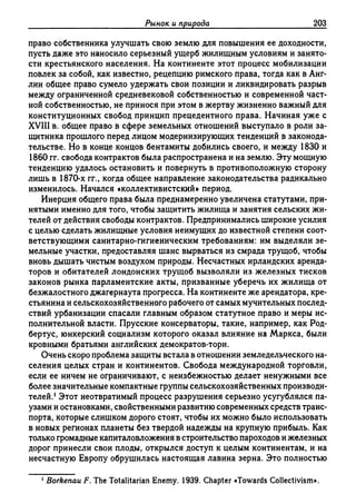 Поланьи, Великая трансформация