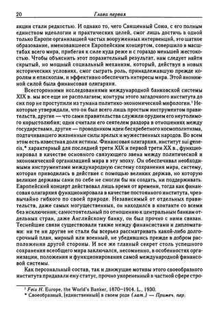 Поланьи, Великая трансформация