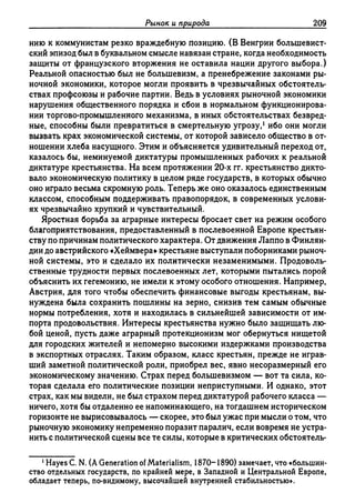 Поланьи, Великая трансформация