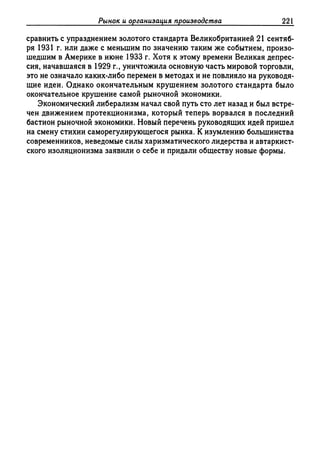 Поланьи, Великая трансформация