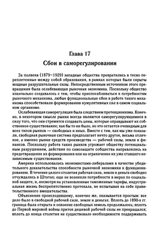 Поланьи, Великая трансформация