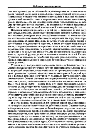 Поланьи, Великая трансформация